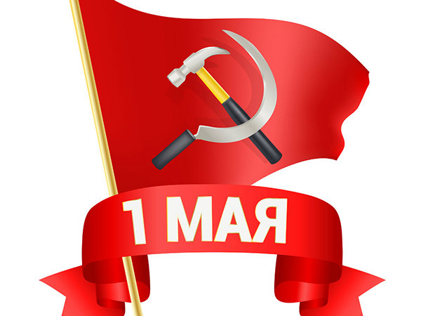 Поздравляем с Днем Весны Мира и Труда!